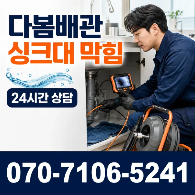 충북 음성군 맹동면 맹골길 싱크대배관교체 상담 이미지 1