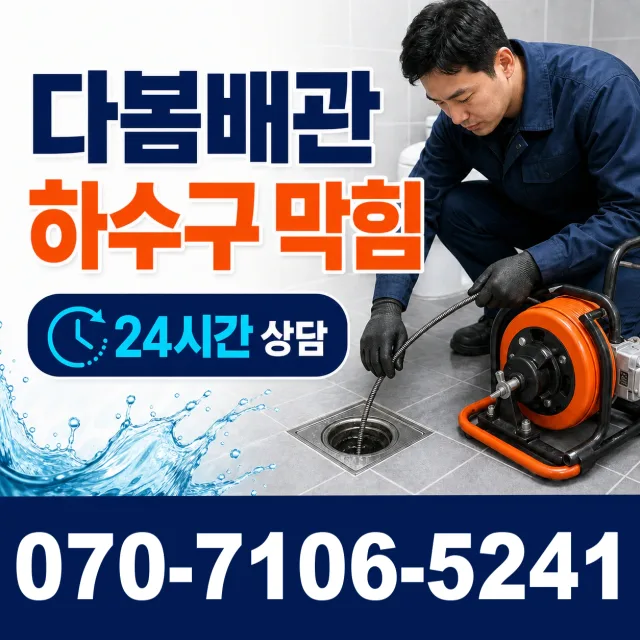 충북 음성군 맹동면 맹골길 싱크대배관교체 상담 이미지 2