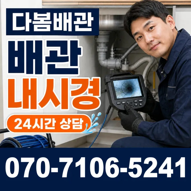 충북 음성군 맹동면 맹골길 싱크대배관교체 상담 이미지 3