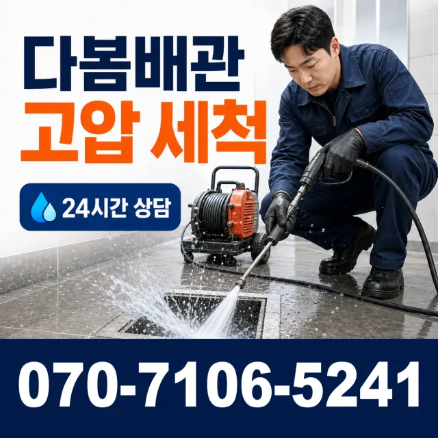 충북 음성군 맹동면 맹골길 싱크대배관교체 상담 이미지 4