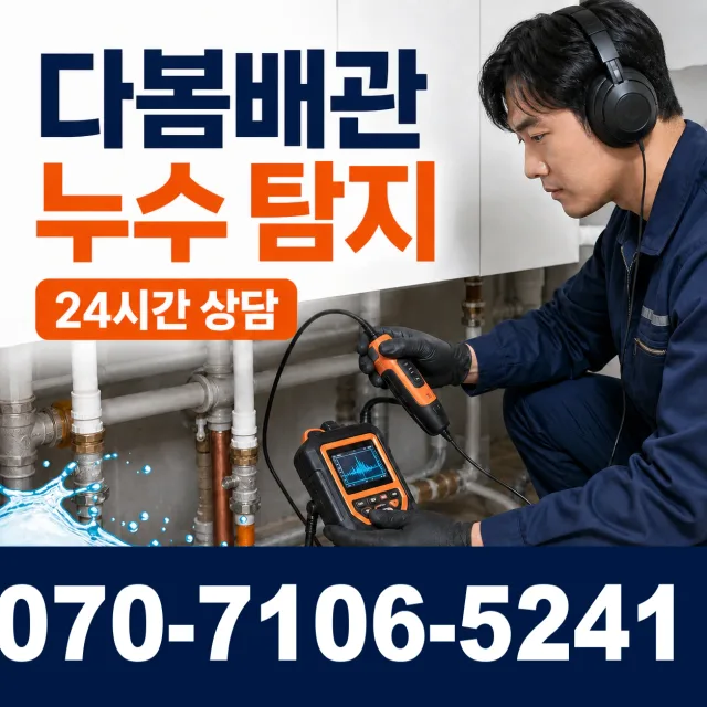 충북 음성군 맹동면 맹골길 싱크대배관교체 상담 이미지 5
