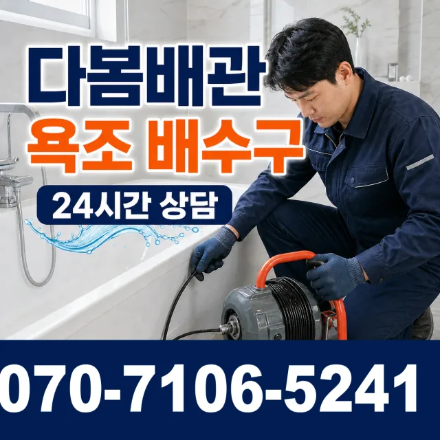 충북 음성군 맹동면 맹골길 싱크대배관교체 상담 이미지 6