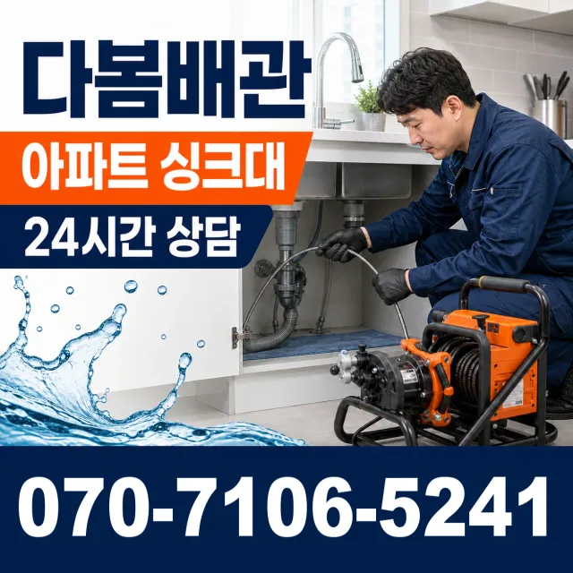충북 음성군 맹동면 맹골길 싱크대배관교체 상담 이미지 7